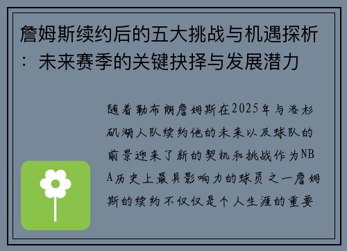 詹姆斯续约后的五大挑战与机遇探析:未来赛季的关键抉择与发展潜力 詹姆斯续约后的五大挑战与机遇探析:未来赛季的关键抉择与发展潜力