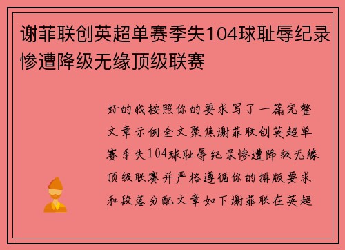 谢菲联创英超单赛季失104球耻辱纪录惨遭降级无缘顶级联赛 谢菲联创英超单赛季失104球耻辱纪录惨遭降级无缘顶级联赛