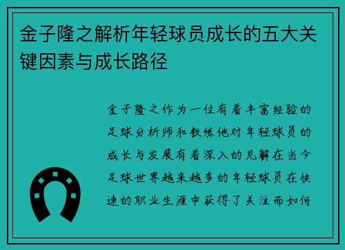 金子隆之解析年轻球员成长的五大关键因素与成长路径 金子隆之解析年轻球员成长的五大关键因素与成长路径