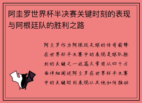阿圭罗世界杯半决赛关键时刻的表现与阿根廷队的胜利之路 阿圭罗世界杯半决赛关键时刻的表现与阿根廷队的胜利之路