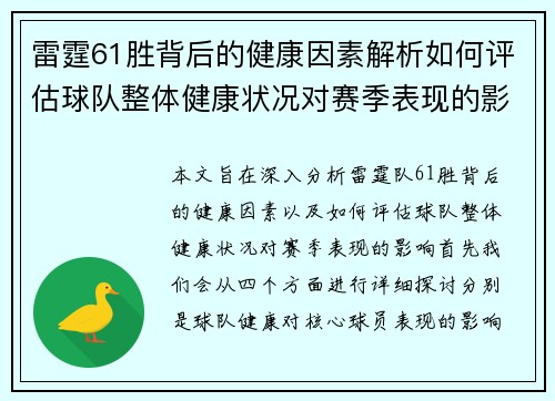 雷霆61胜背后的健康因素解析如何评估球队整体健康状况对赛季表现的影响