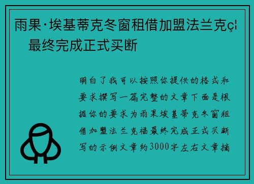 雨果·埃基蒂克冬窗租借加盟法兰克福最终完成正式买断