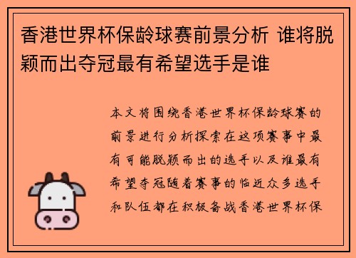 香港世界杯保龄球赛前景分析 谁将脱颖而出夺冠最有希望选手是谁